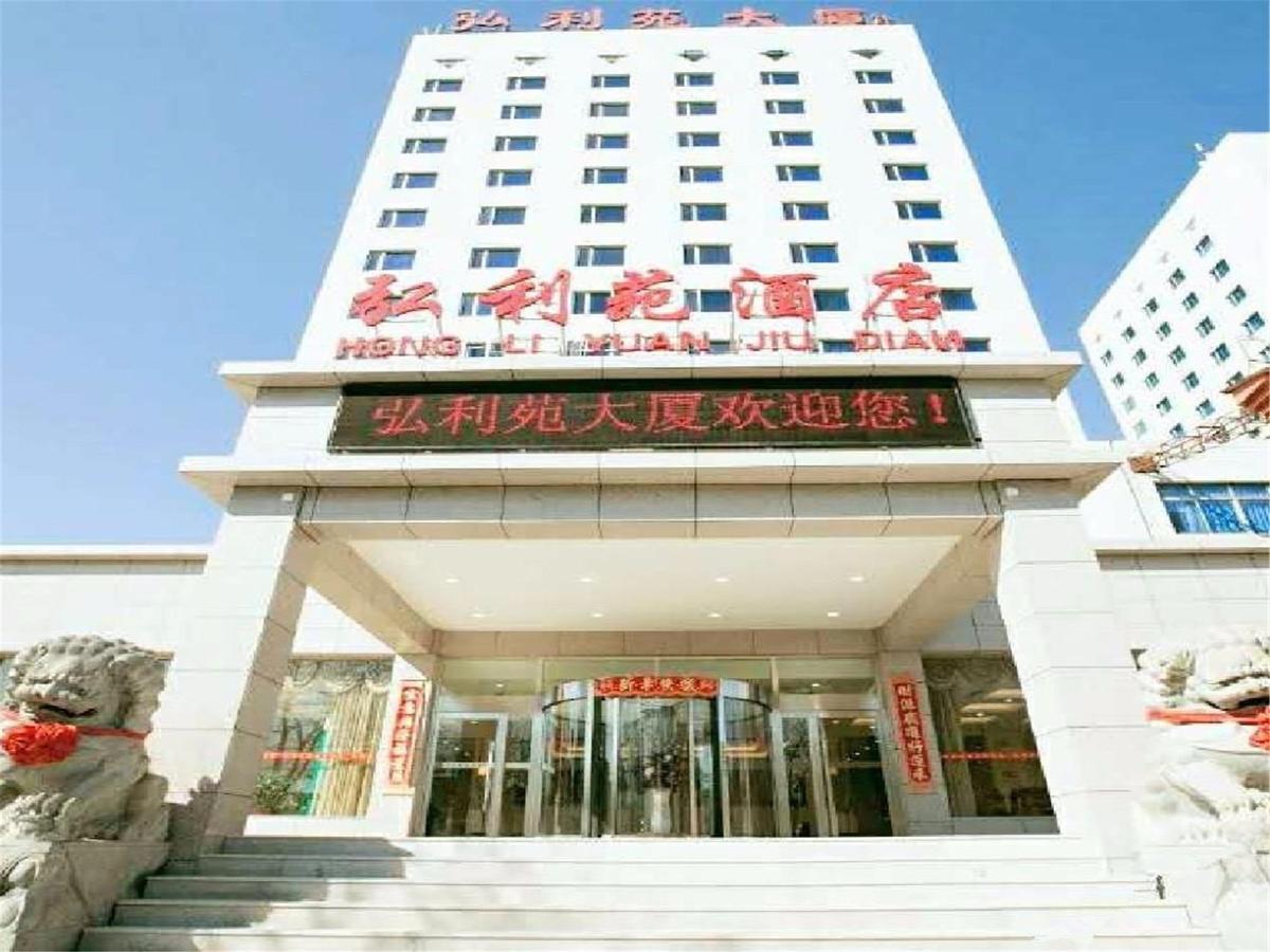 Hotel Hong Li Yuan Plaza Peking Exterior foto