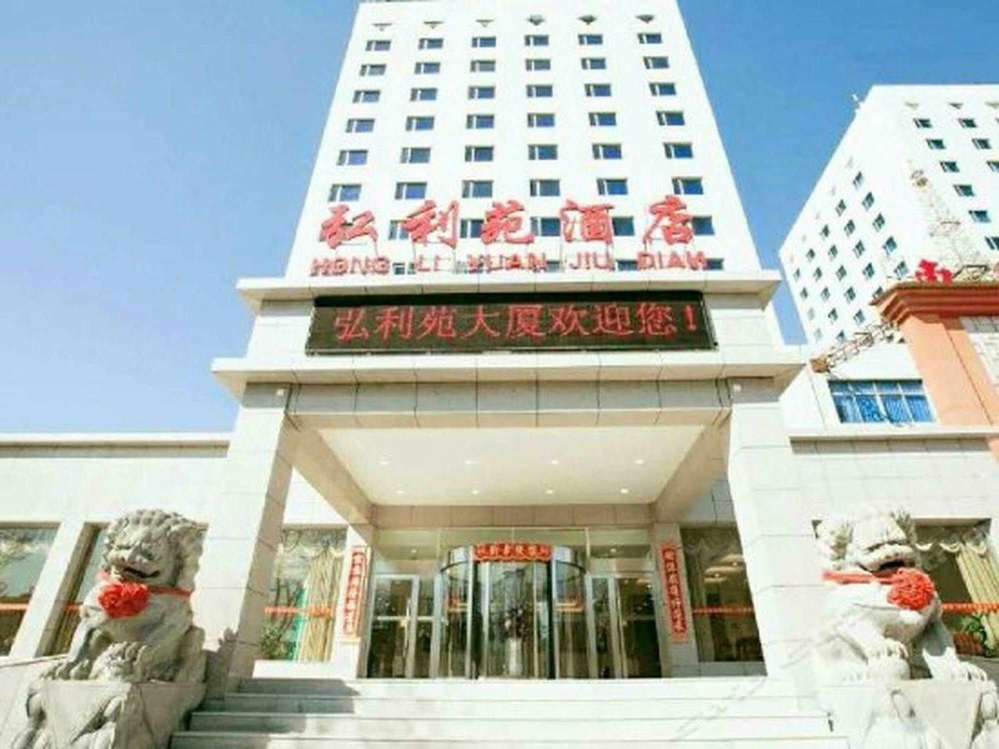 Hotel Hong Li Yuan Plaza Peking Exterior foto